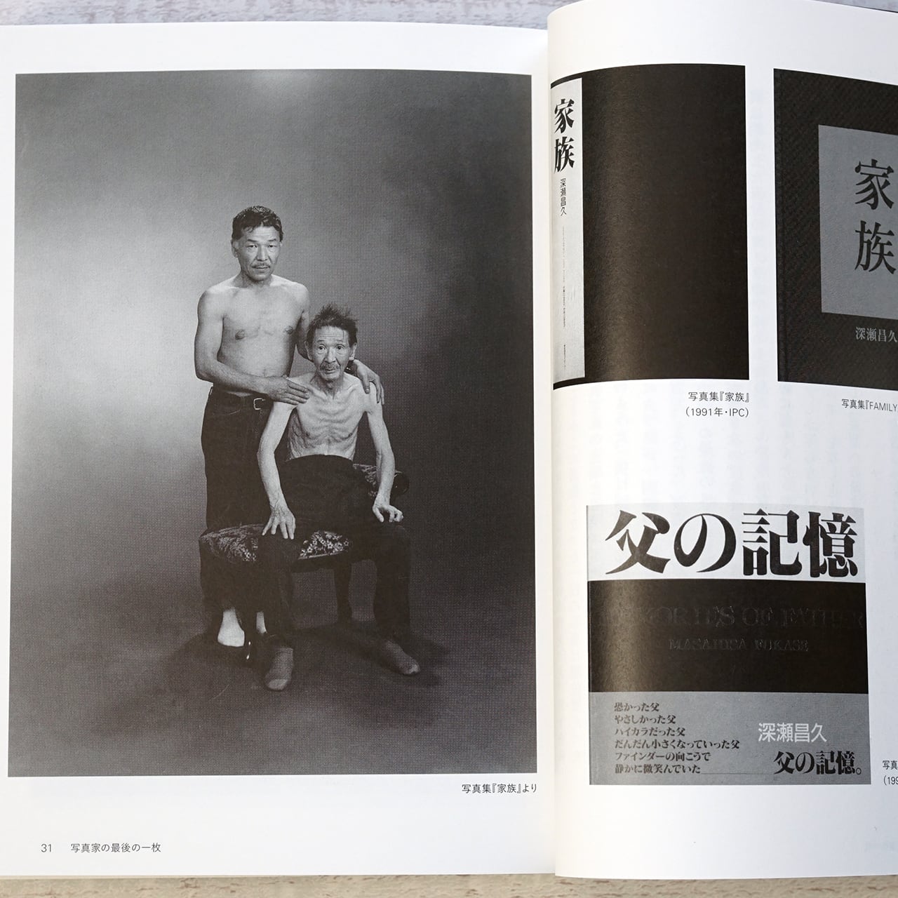 瀬戸正人『深瀬昌久伝』日本カメラ社 深瀬昌久伝 | 瀬戸 正人 |本