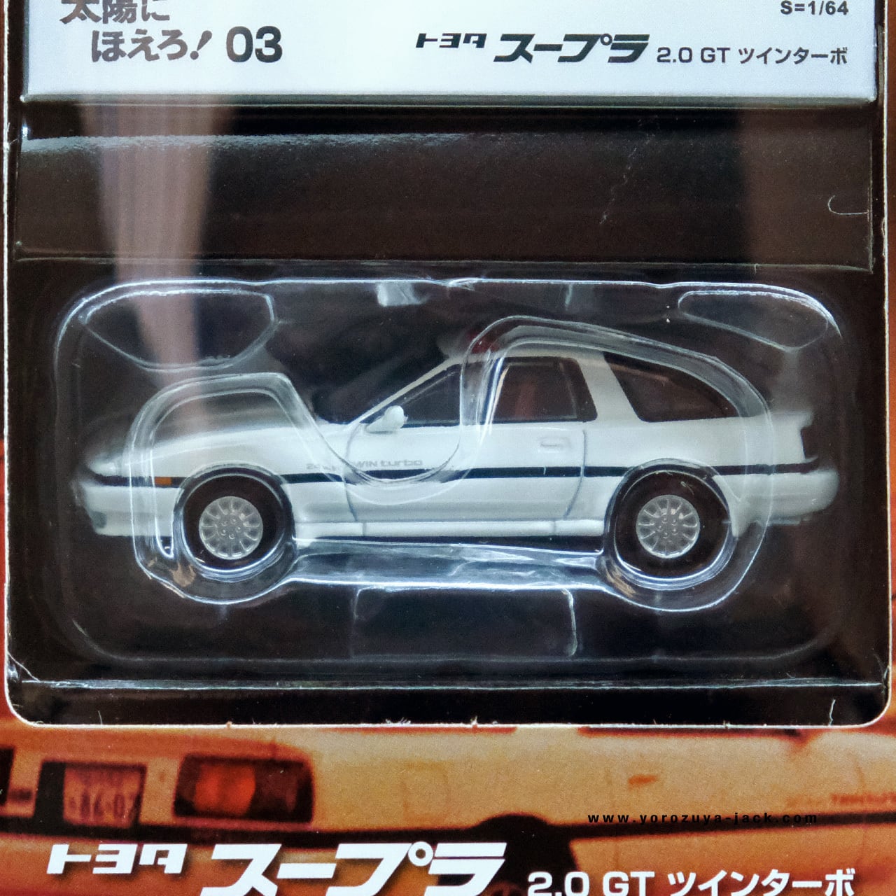 トミカリミテッドヴィンテージネオ 太陽にほえろ！ VOL.03 トヨタ