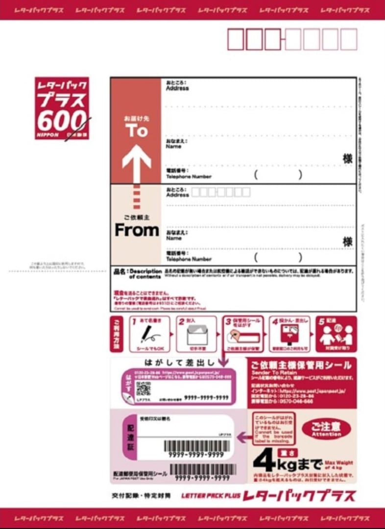 商品購入後に【レターパックプラス】に変更したい方 | 途中でやめる