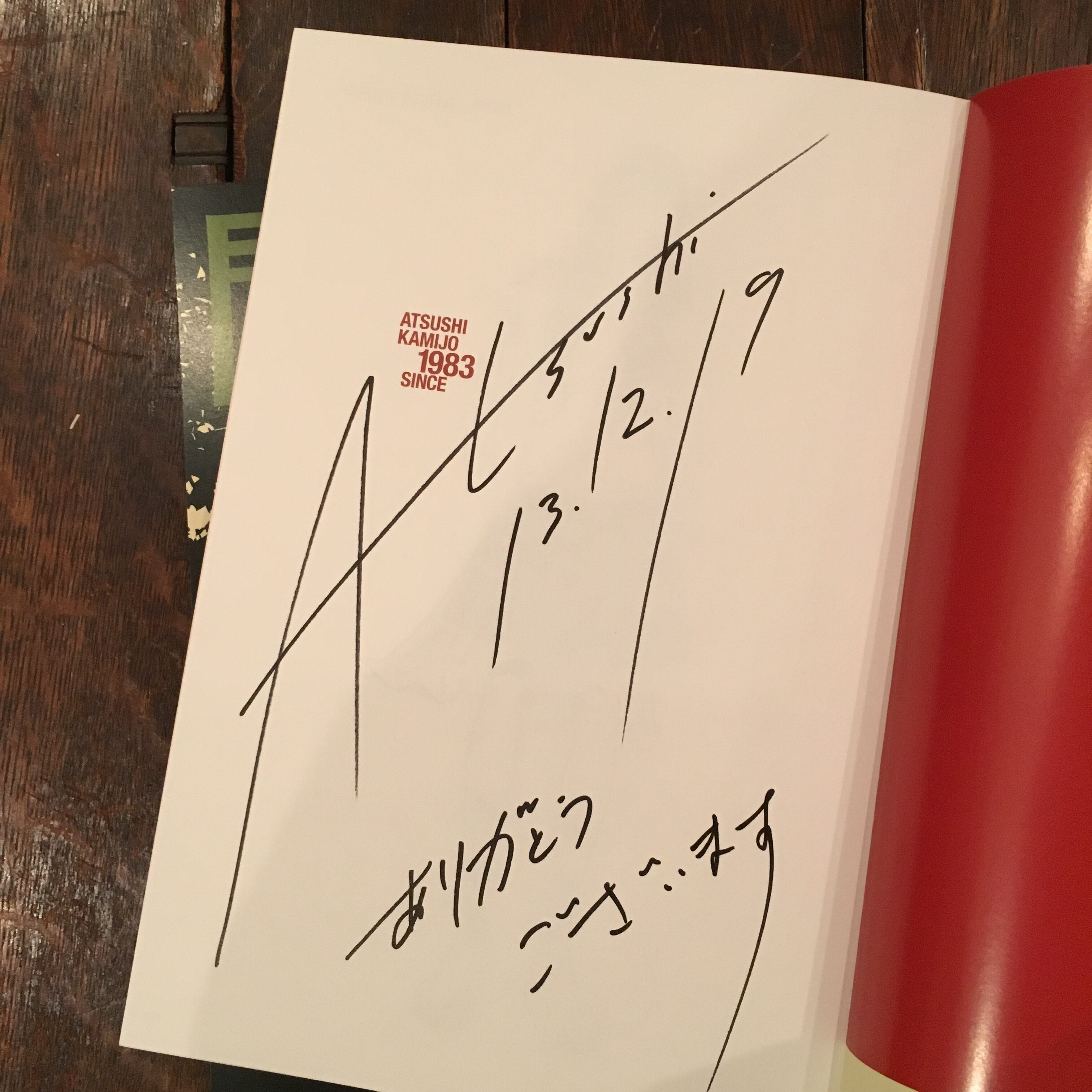 上條淳士画集 1983 | 百年