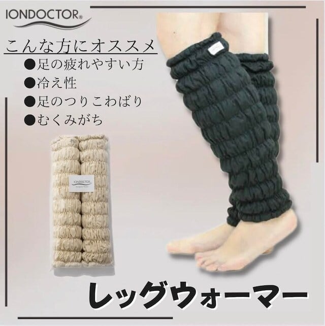 IONDOCTOR イオンドクター レッグウォーマー | nakatose