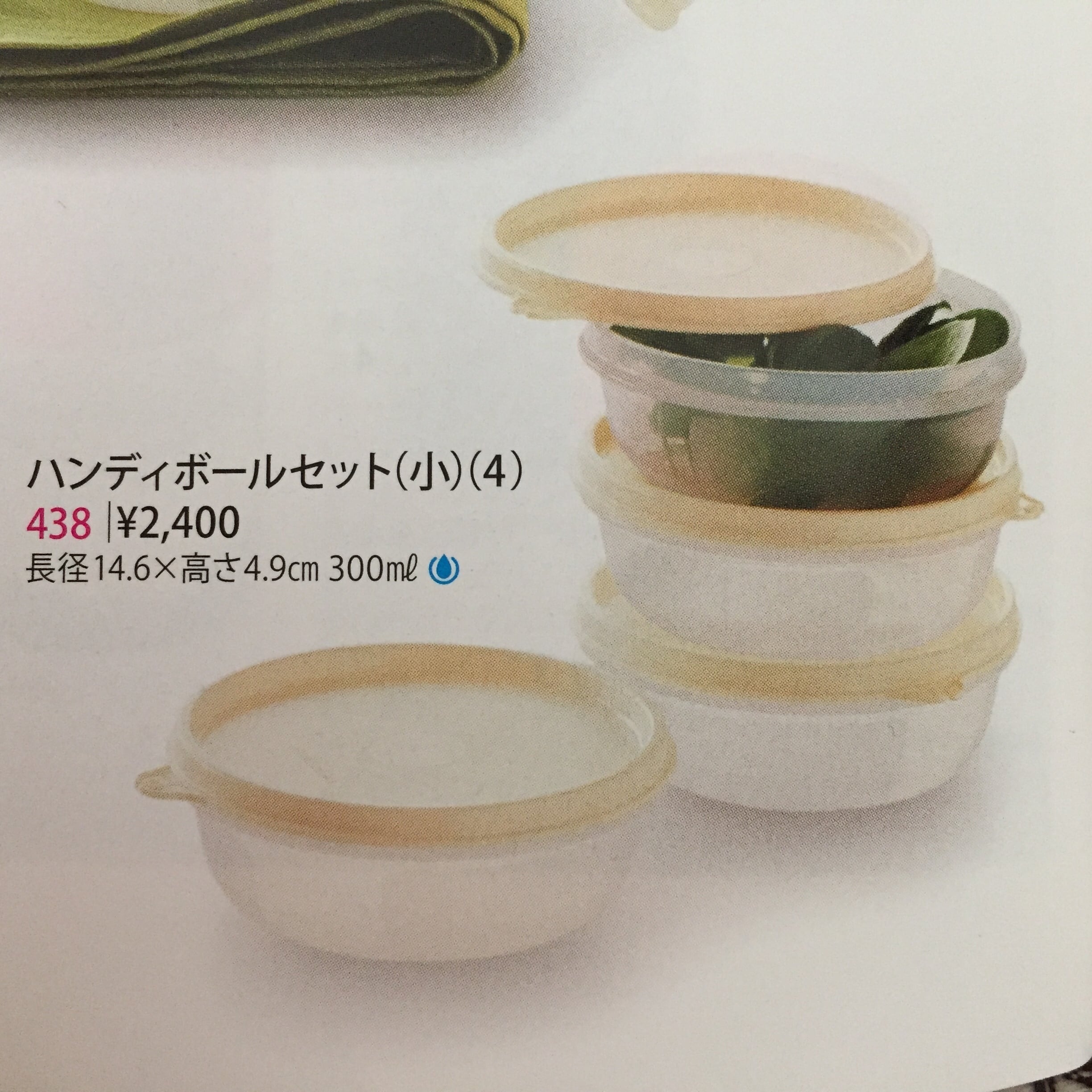 ハンディーボール（小） 【 Tupperware （ タッパーウェア