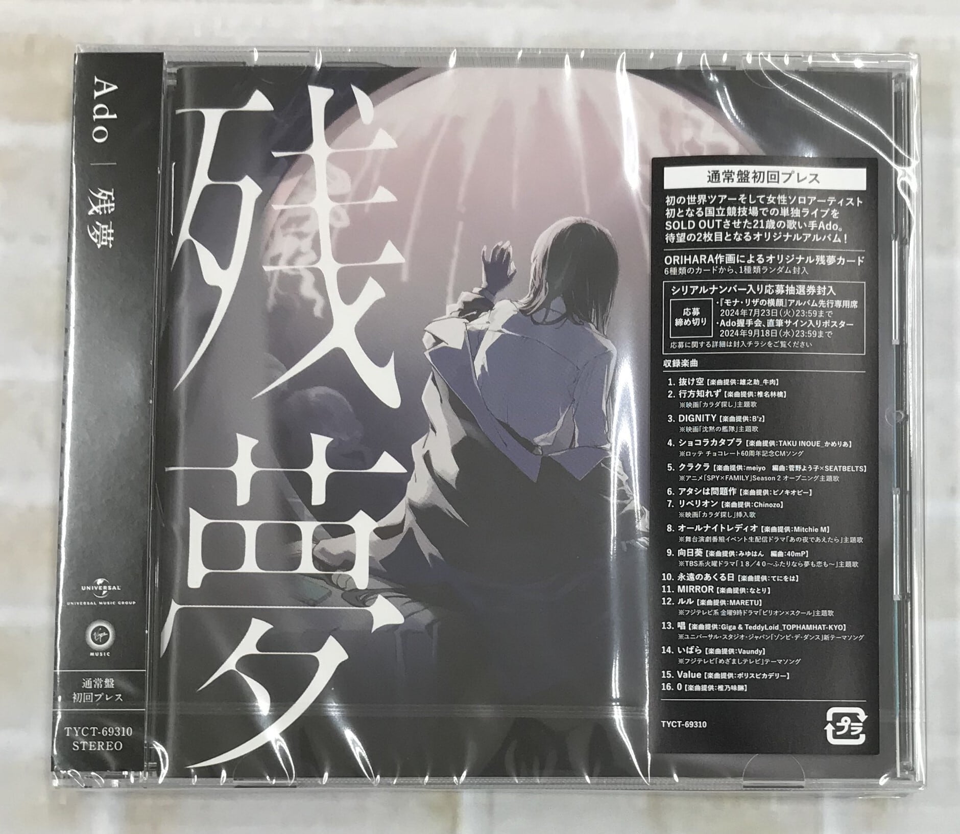 Ado / 残夢 / 通常盤 (CD) | 最北のCDショップ フナヤマ