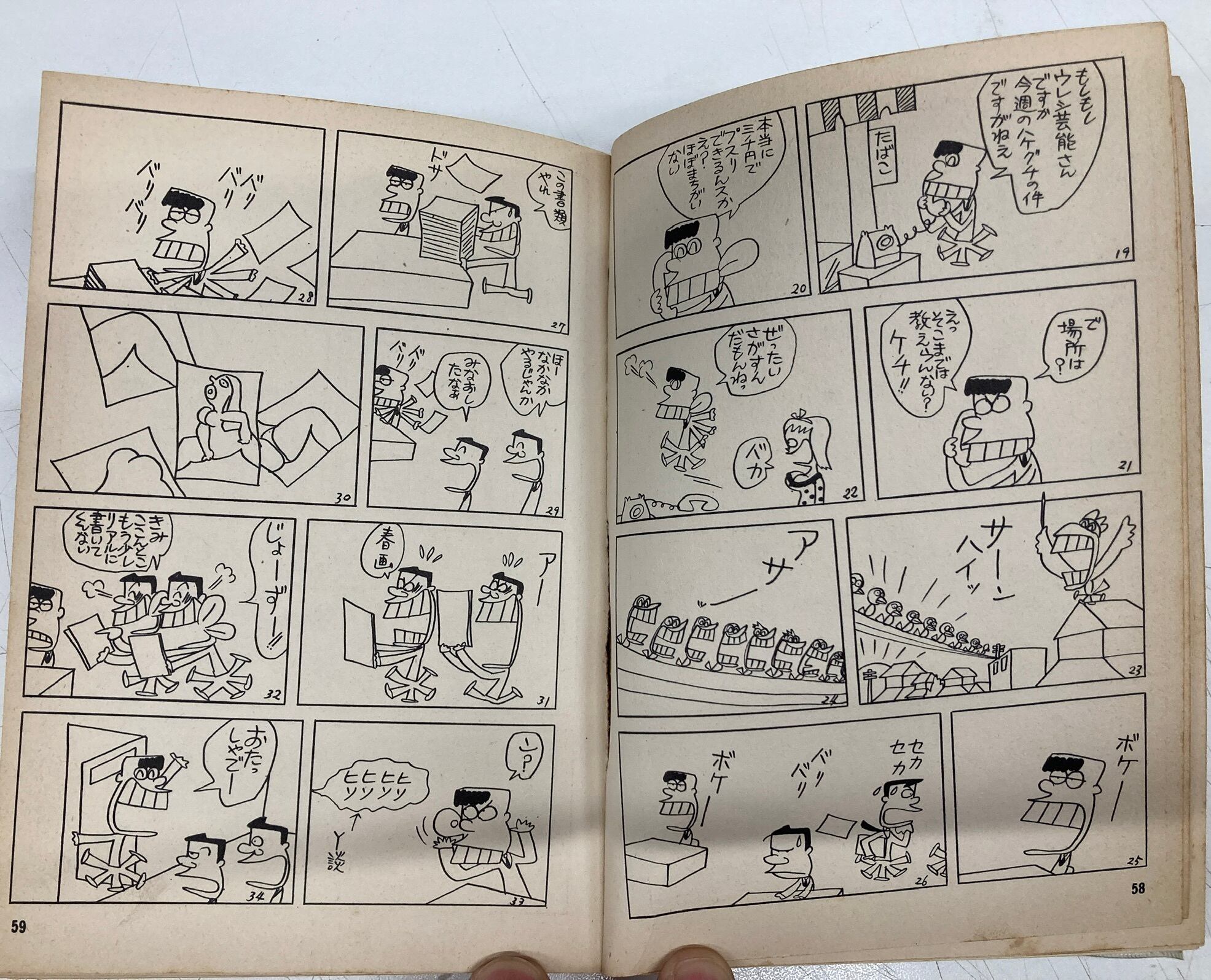 谷岡ヤスジ じゃる気あんのかワンラ！ ホリデー・コミックス16 実業之