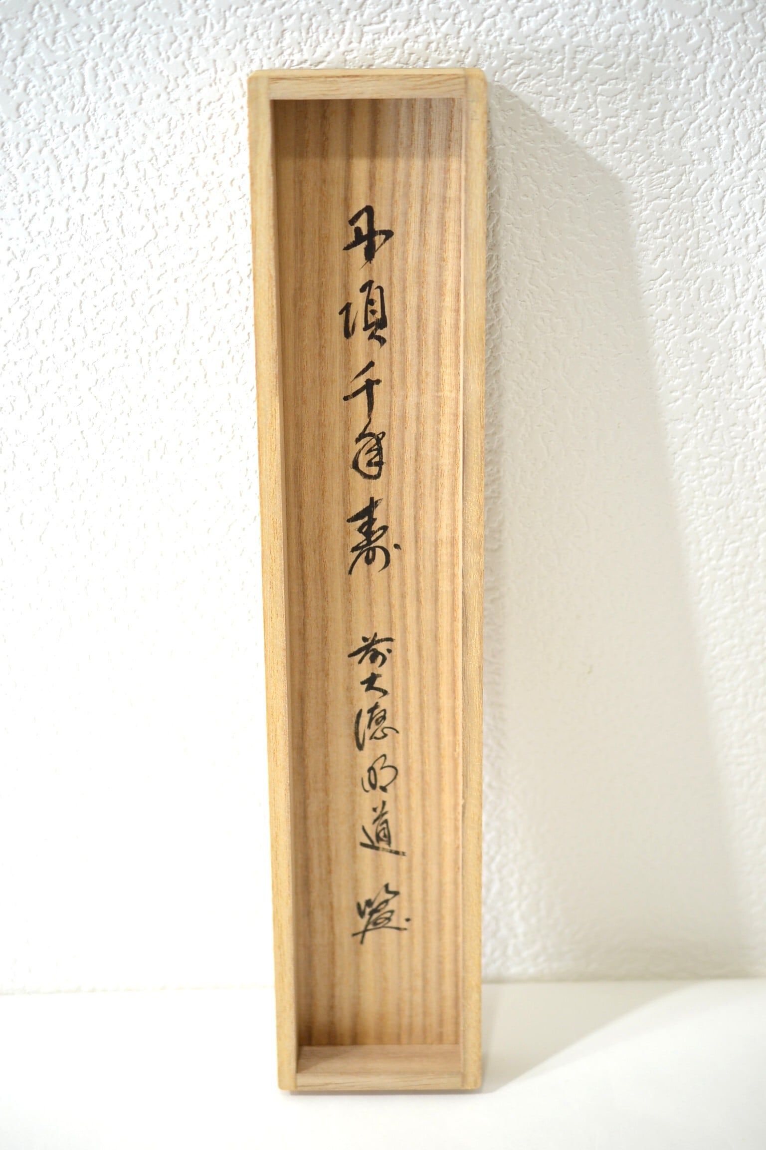 一行軸「丹頂千年寿」前大徳 三重 玉龍禅寺 戸上 明道師 筆 | 茶の湯