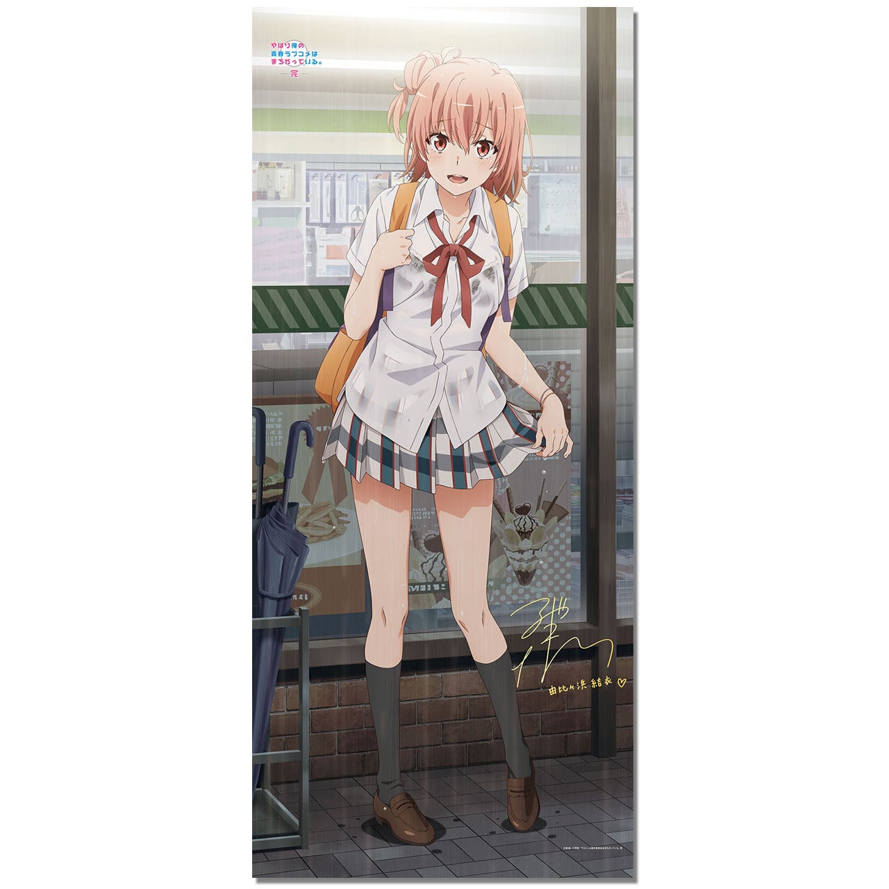 4589839354059限】やはり俺の青春ラブコメはまちがっている。完 【描き