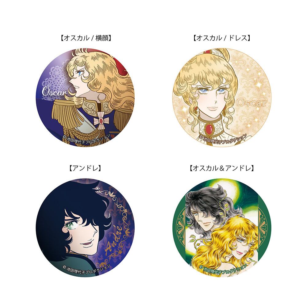 ベルサイユのばら 缶バッジvol.2 ラムネラボ | ラムネラボ -lamunelab-