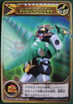 爆竜戦隊アバレンジャー ダイノガッツカード 4枚セット | interesting