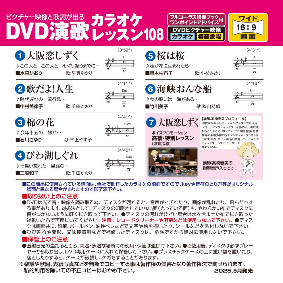 完売】DVD演歌カラオケレッスン108 （VTG-108） | 家庭用カラオケの
