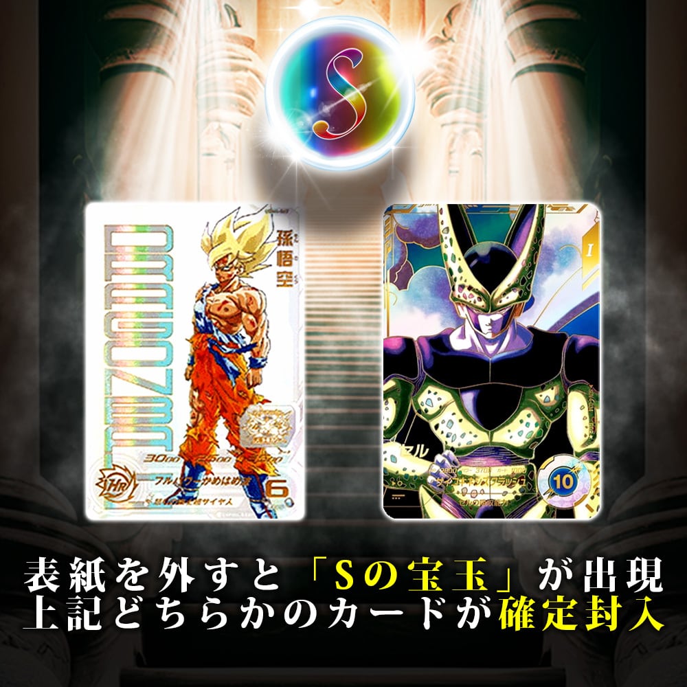 BASE店限定/抽選販売】CHAPAの日特別！神願宝珠オリパ【SDBH&DBSDV