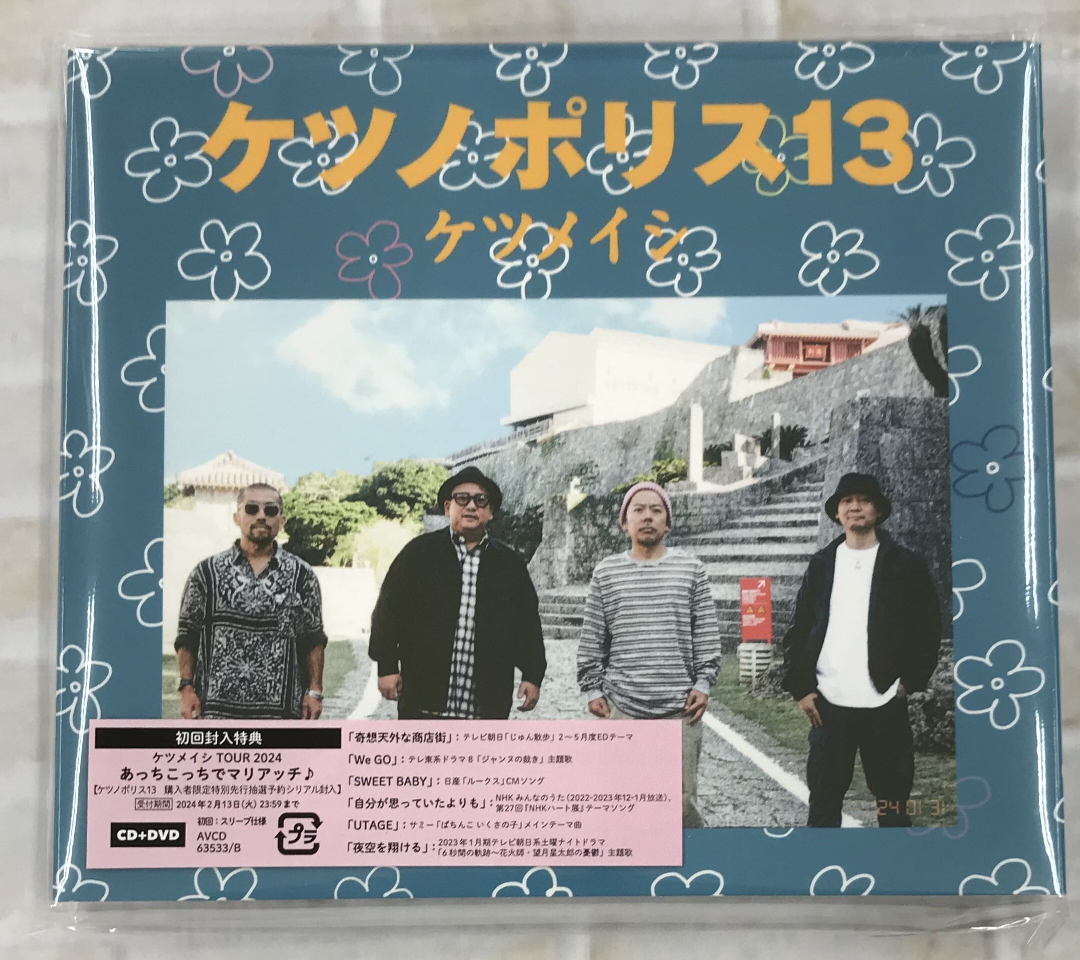 ケツメイシ / ケツノポリス13 (CD+DVD) | 最北のCDショップ フナヤマ