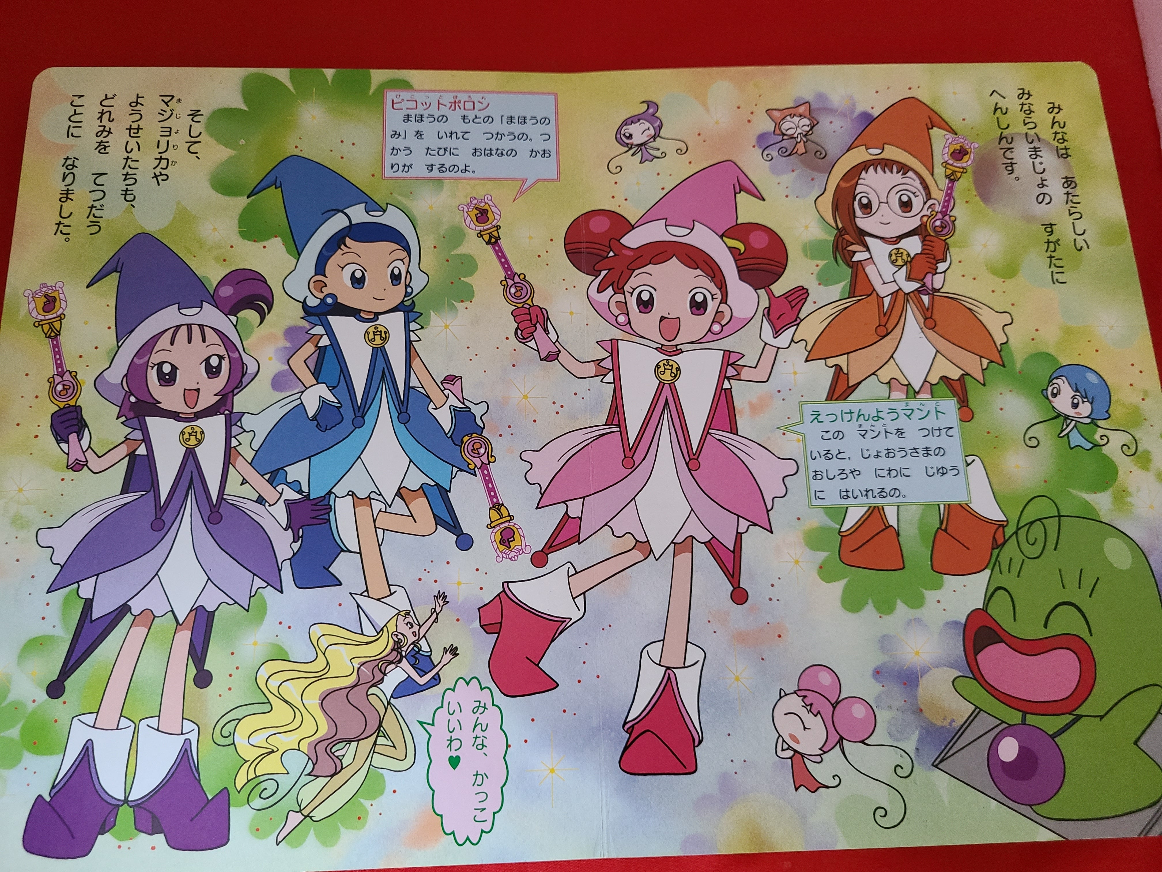 おすすめムック＆絵本セット 当時物 おジャ魔女どれみVOL.1＆おジャ