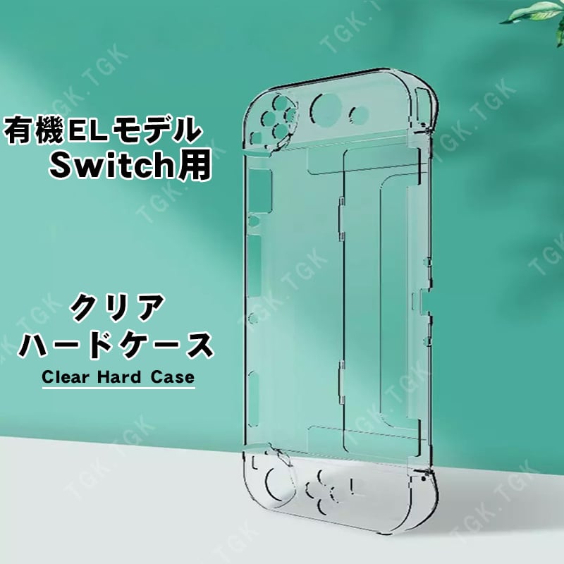 Nintendo Switch 有機ELモデル対応 本体カバー ガラスフィルムセット