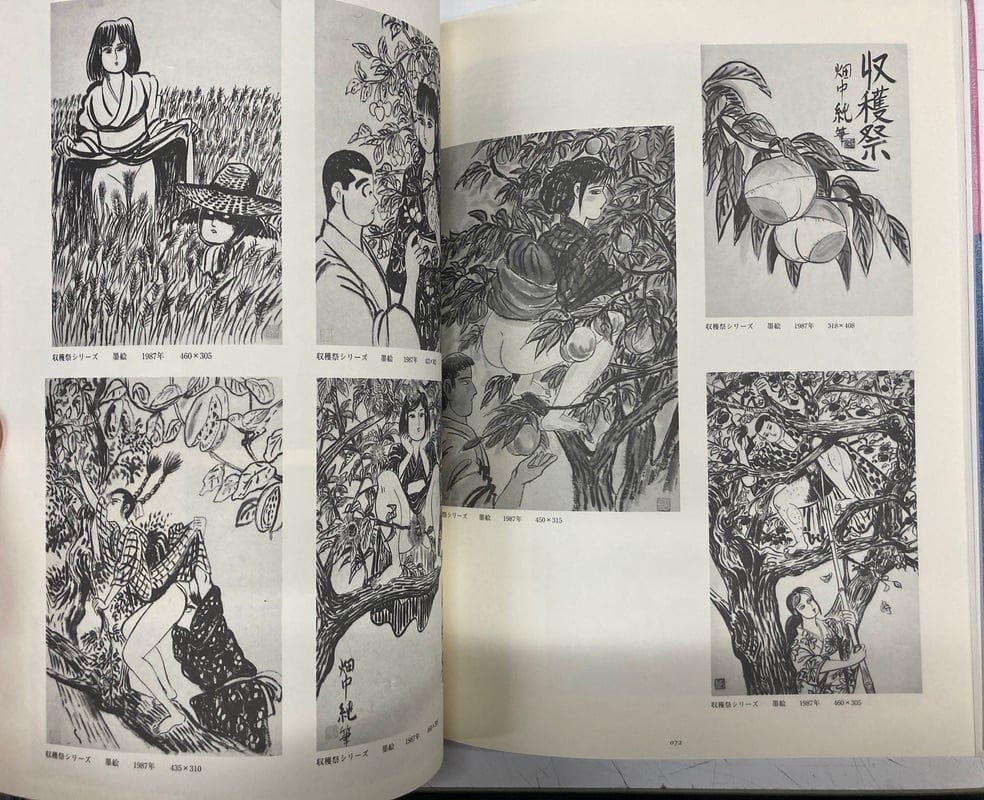 畑中純 別冊COMIC BOX 作者手刷りの特製版画入り 絵入り 1997年 ふゅー