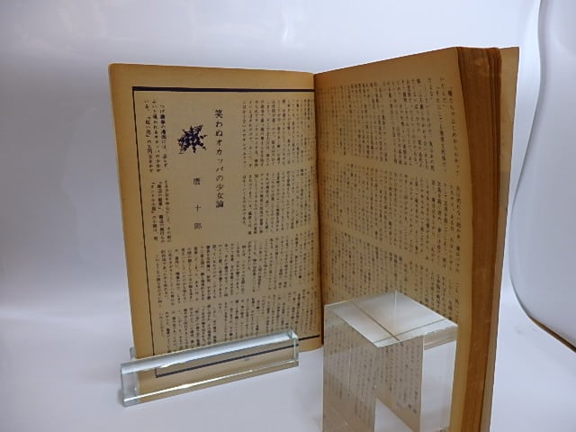 月刊漫画 ガロ 1968年6月 臨時増刊号 NO.47 つげ義春特集1 再発行版