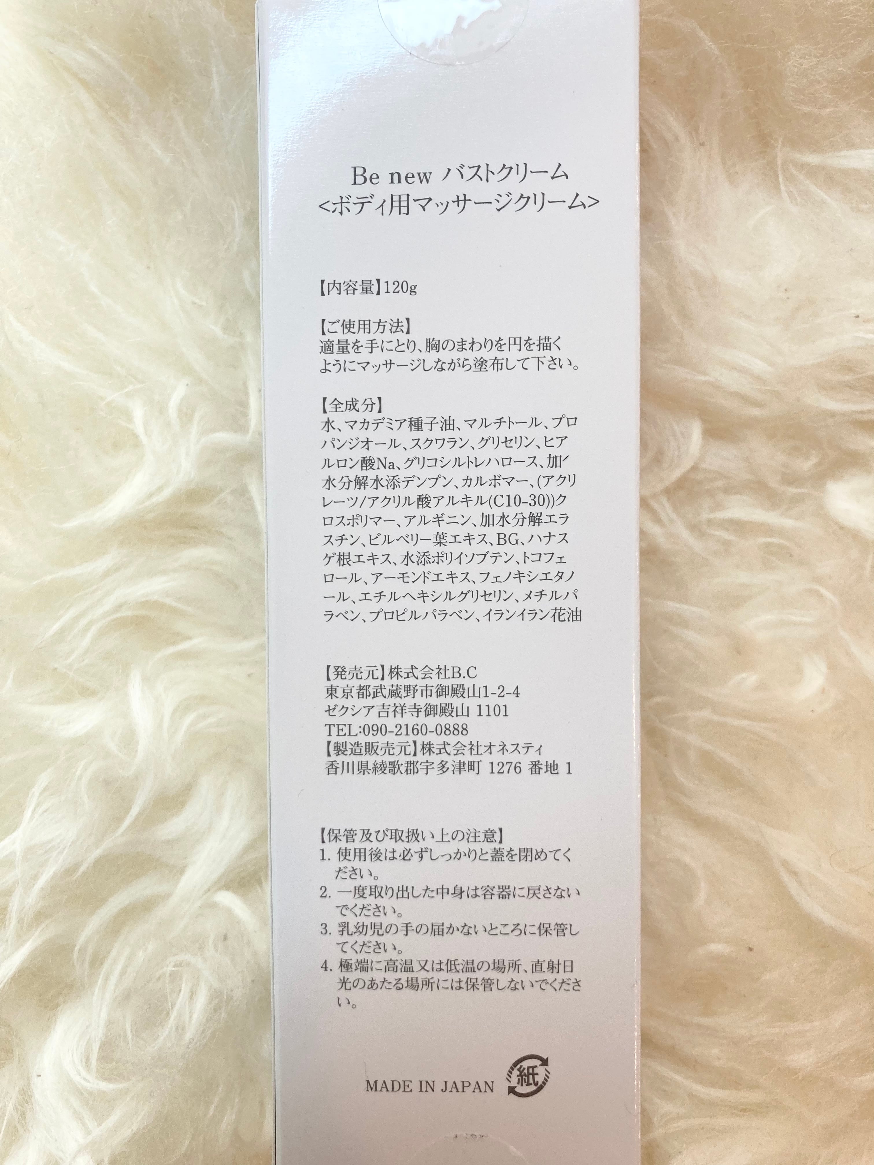 Be New クリーム(バストクリーム） | Salon Crema Select