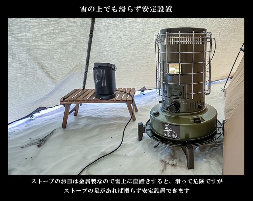 沖縄・その他離島以外送料無料 大型石油ストーブ対応 無敵のストーブ足