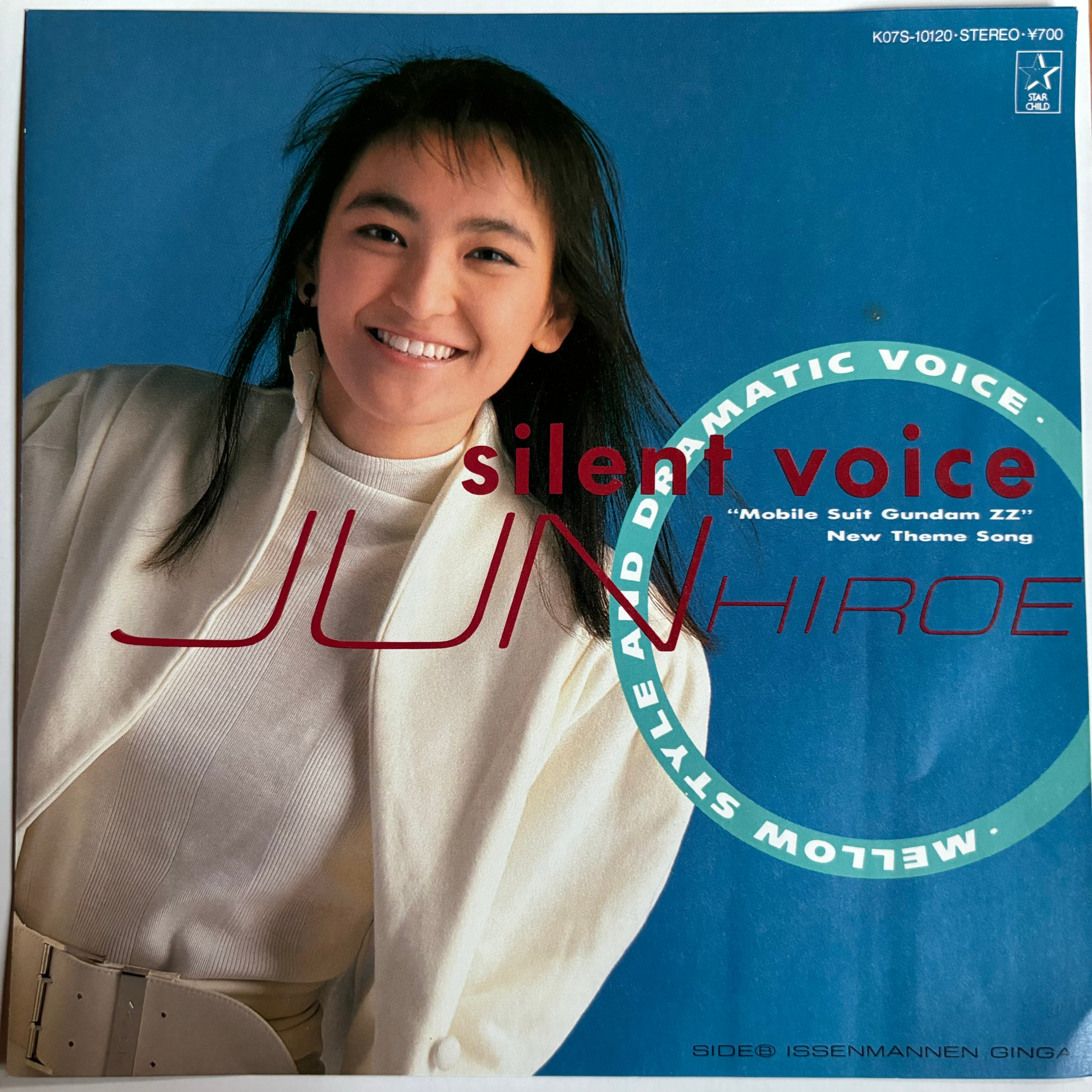 ひろえ純 / サイレント・ヴォイス / 一千万年銀河 | PASSTIME RECORDS