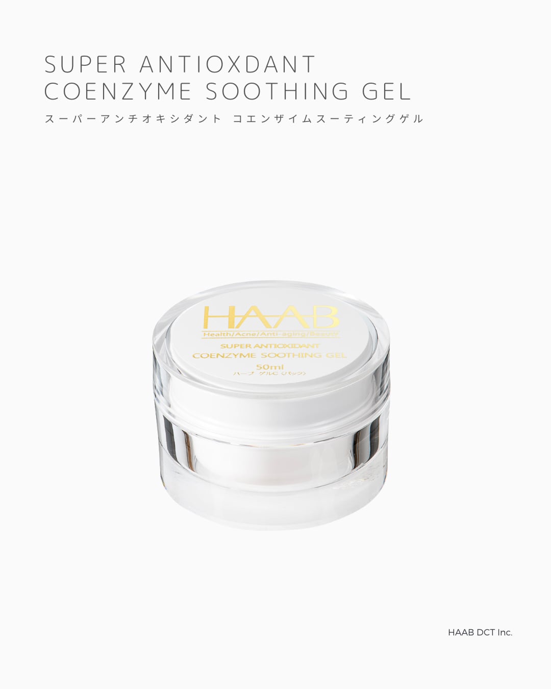 HAAB REPRO コエンザイムスーティングゲル | SALON DÉ C｜CHRISTINA