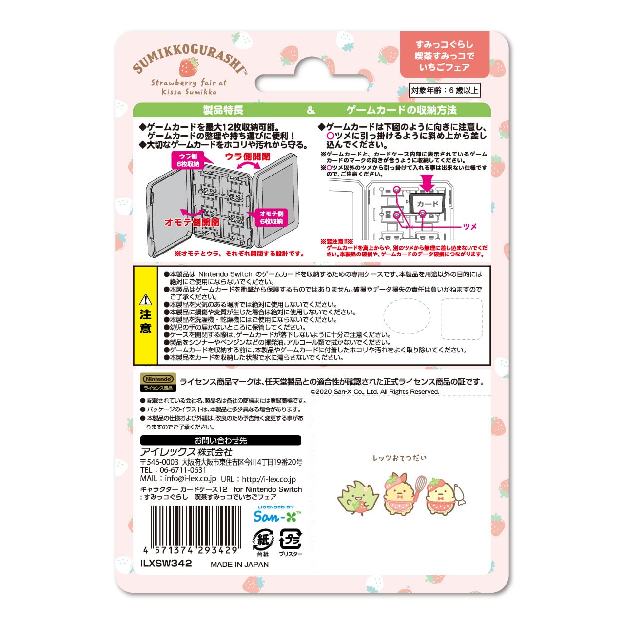 キャラクターカードケース12 for Nintendo Switch /リラックマ 1柄