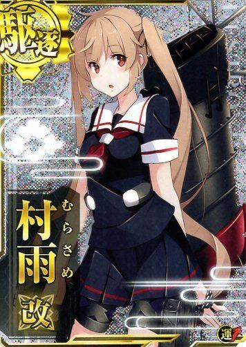 艦これアーケード村雨改中破白露改中破2020年夏帯サマーフレーム