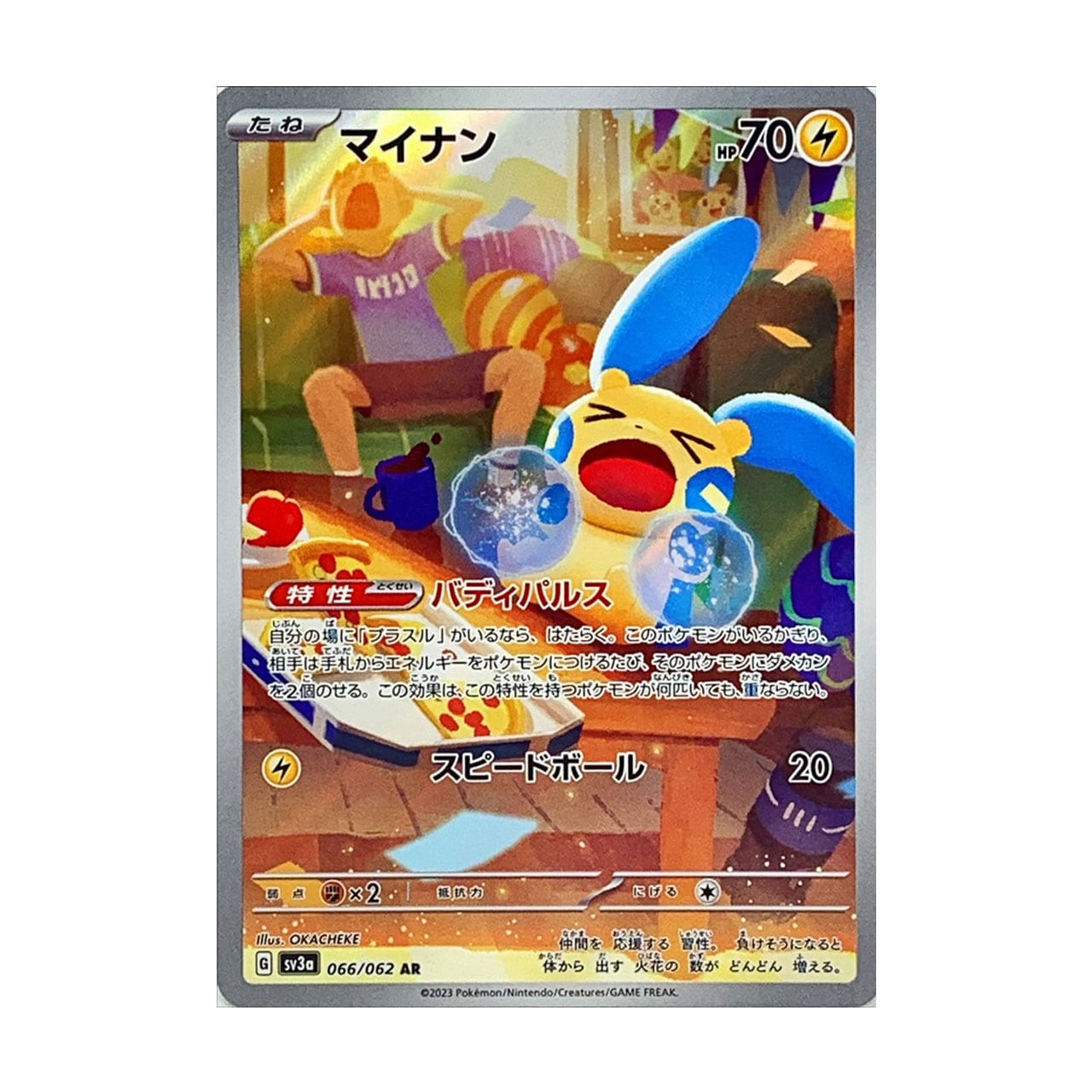 PSA10】【2連番】 ポケモンカードゲーム プラスルAR マイナンAR PSA10