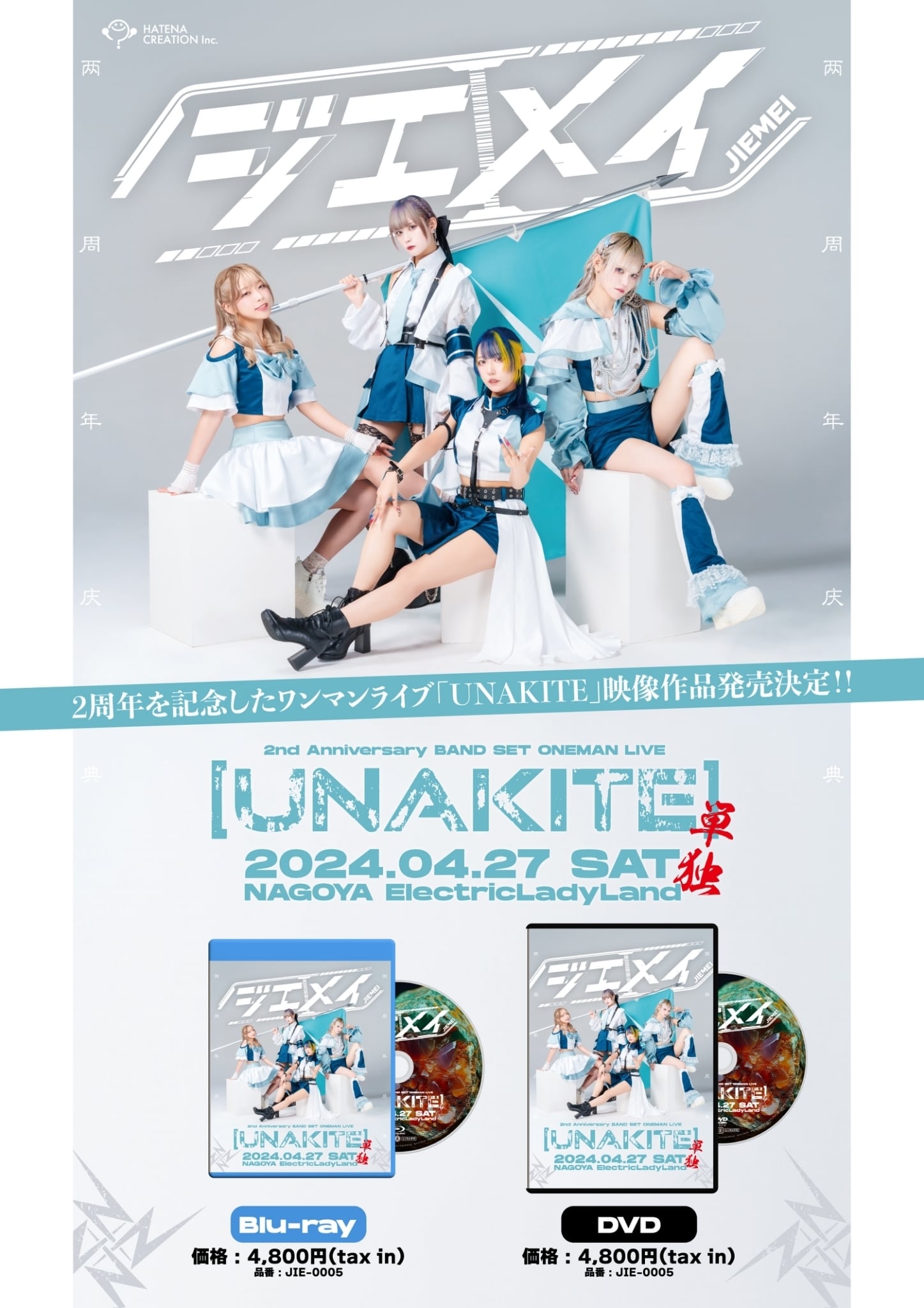 ジエメイ お目当て入場特典 19枚 ジエメイ お目当て入場特典 19枚