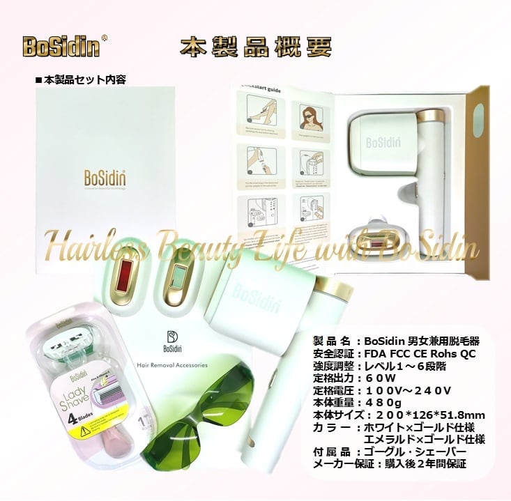 BoSidin脱毛器（ホワイト×ゴールド）お気に入り登録33,810円に♪【50万