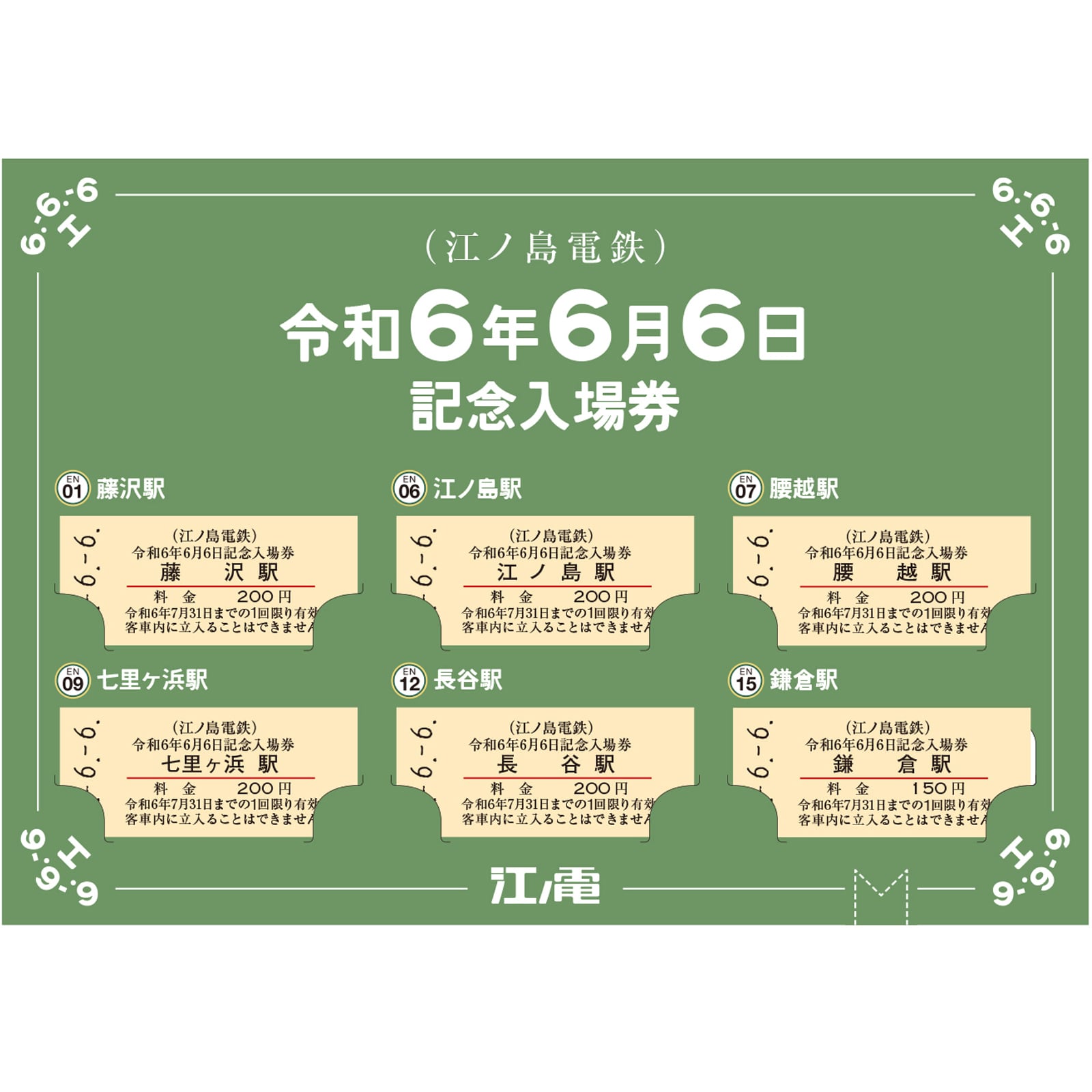 みなの記念切符 秩父鉄道