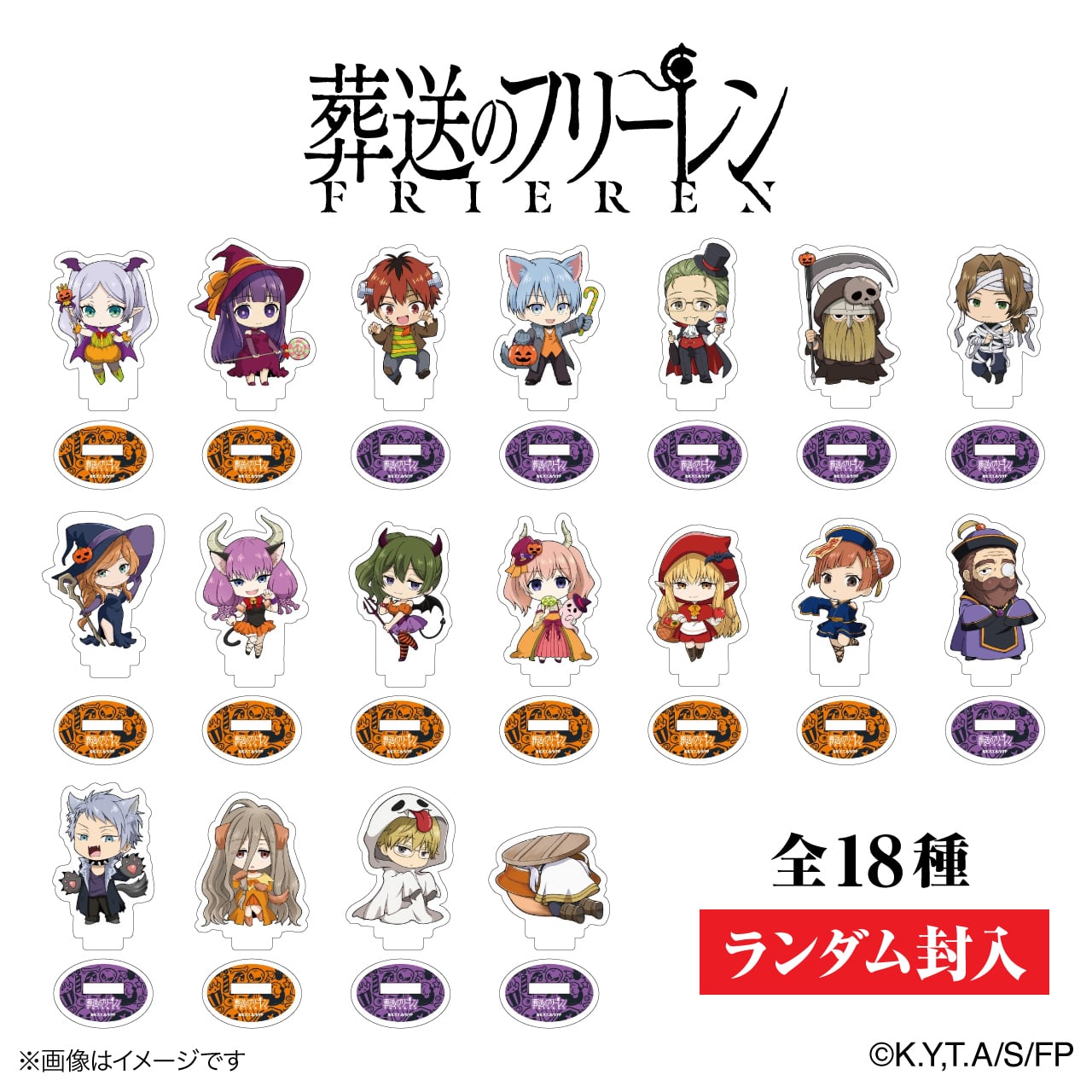 葬送のフリーレン × ORBcafe アクリルスタンド全18種ランダム | ORBcafe