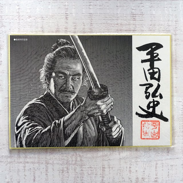 平田弘史劇画創世記傑作選 日の丸文庫「魔像別冊単行本」完全復刻版