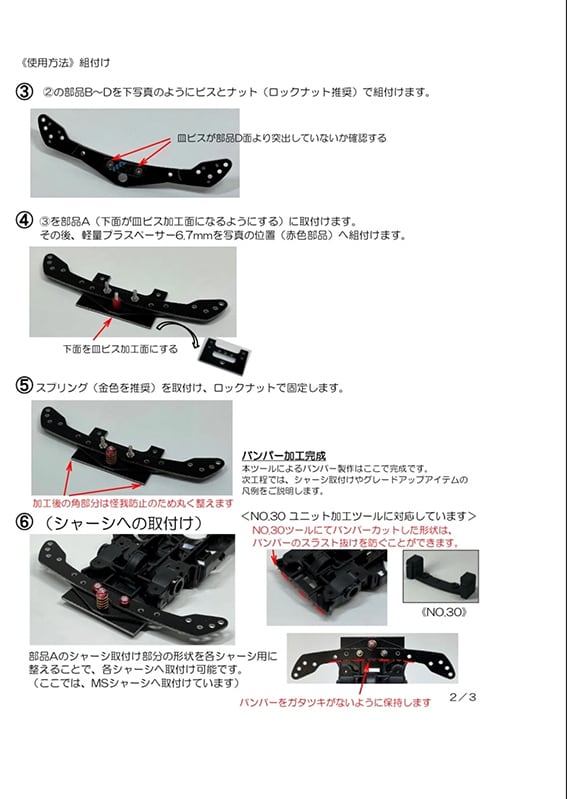 22M49】No.33 CCアンカー フロントバンパー加工ツール セイchan製品