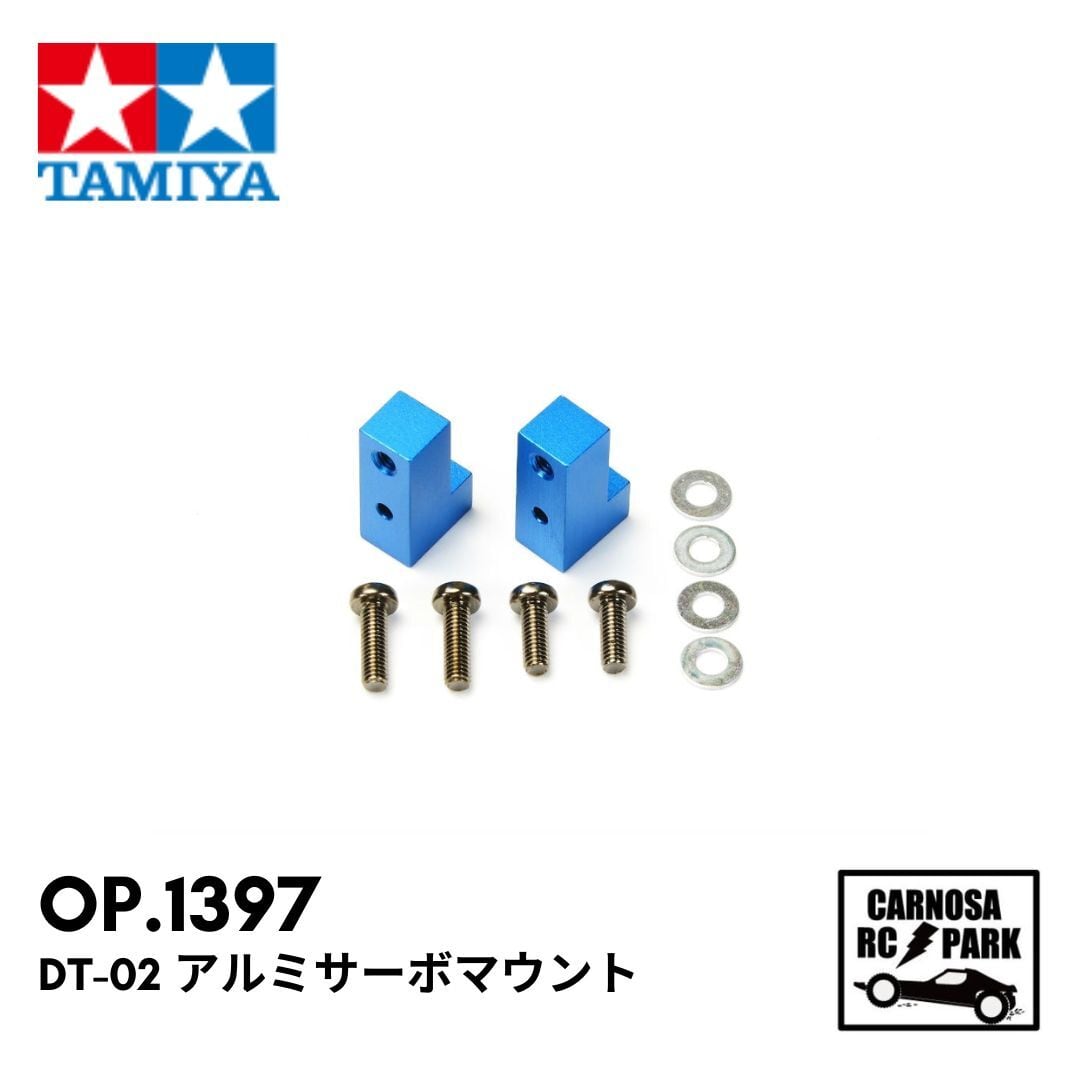 ヤーレーシング DT02 アルミサーボマウント メタル Yeah Racing TADT