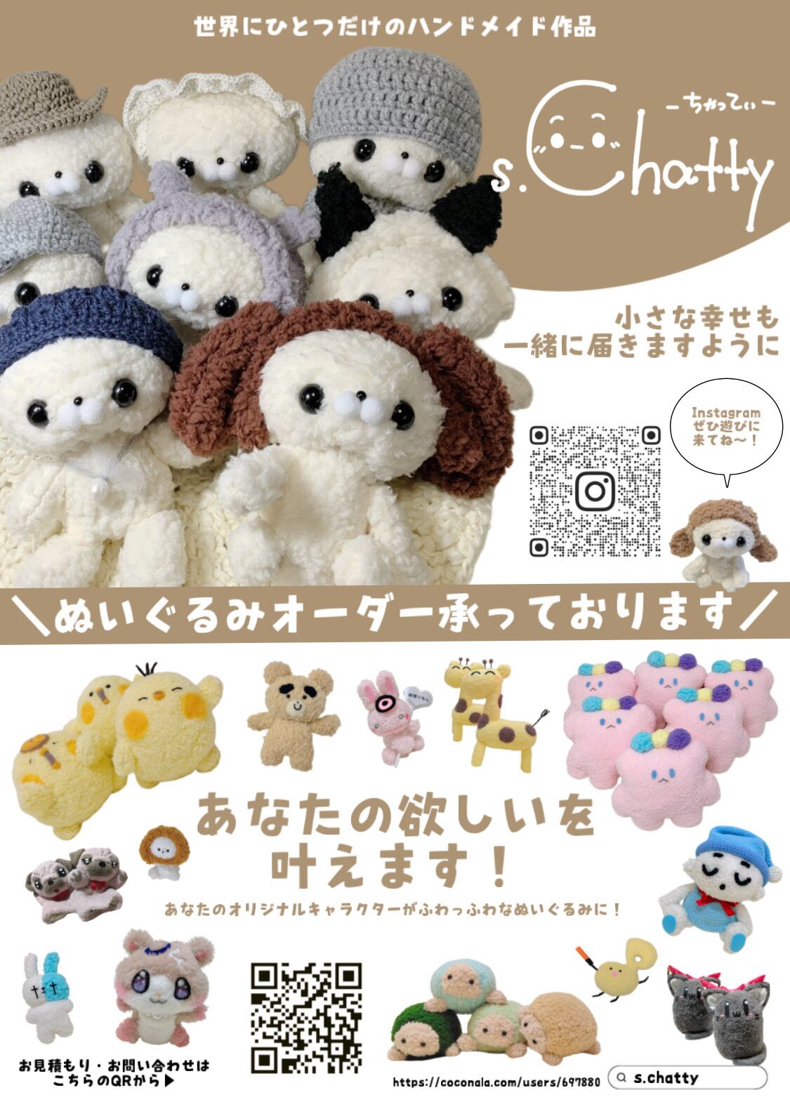 オーダーメイド ぬいぐるみ制作 | s.Chatty -ちゃってぃ-