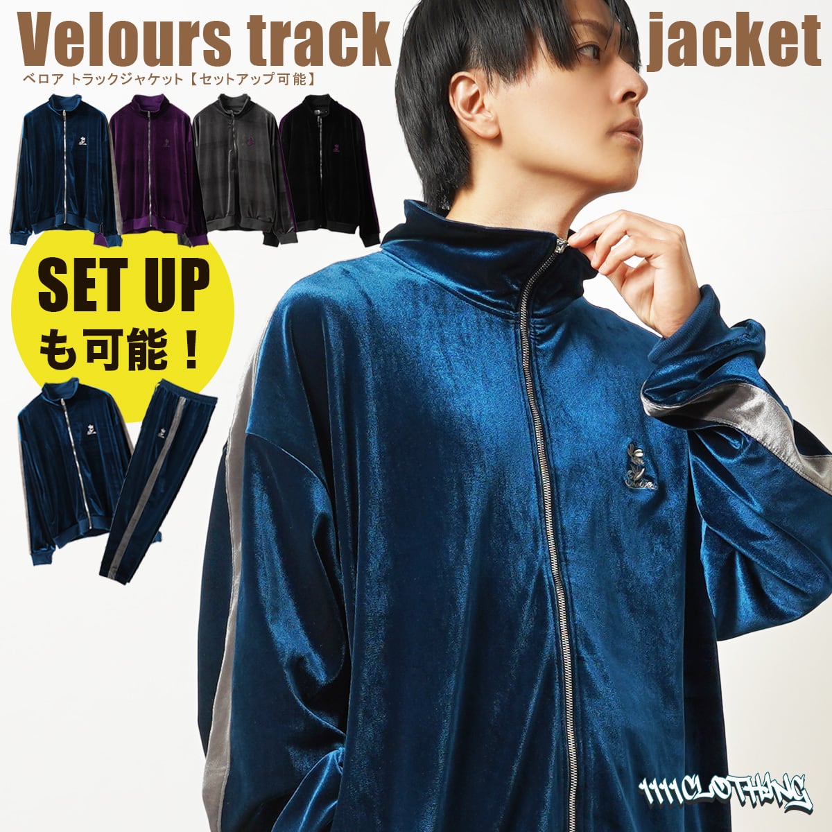 ◇ベロア トラックジャケット 【セットアップ可能】◇sb-g4371232n