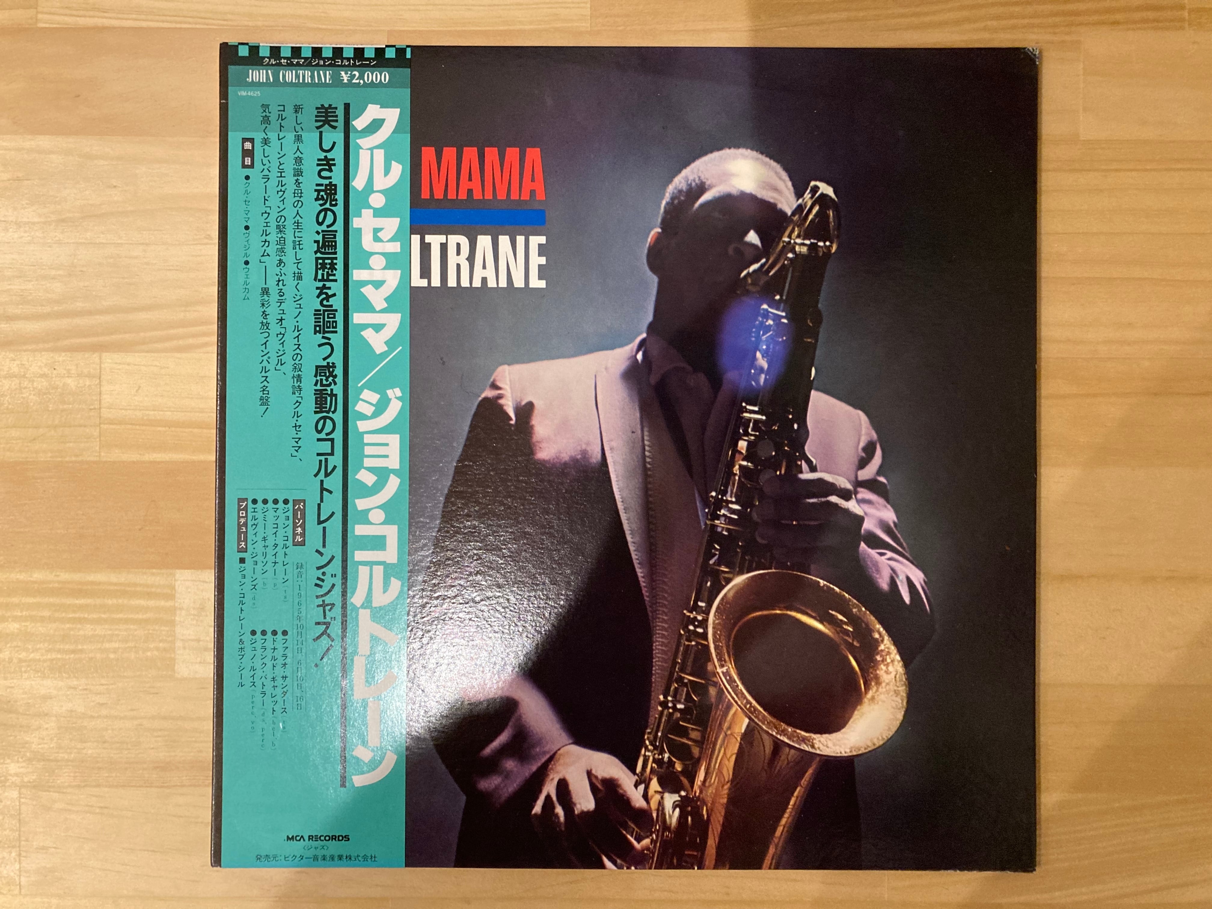 JOHN COLTRANE / KULU SE MAMA | sixteen records (シックスティーン