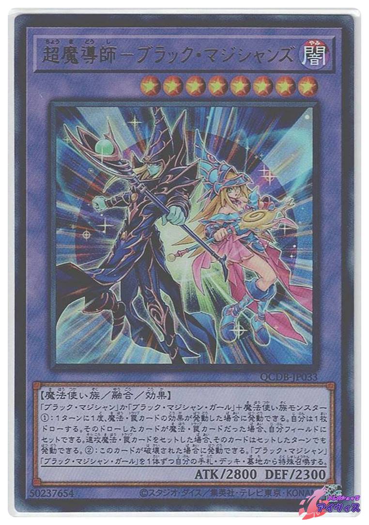 遊戯王 超魔導師ブラックマジシャンズ エラーカード 遊戯王 超魔導師