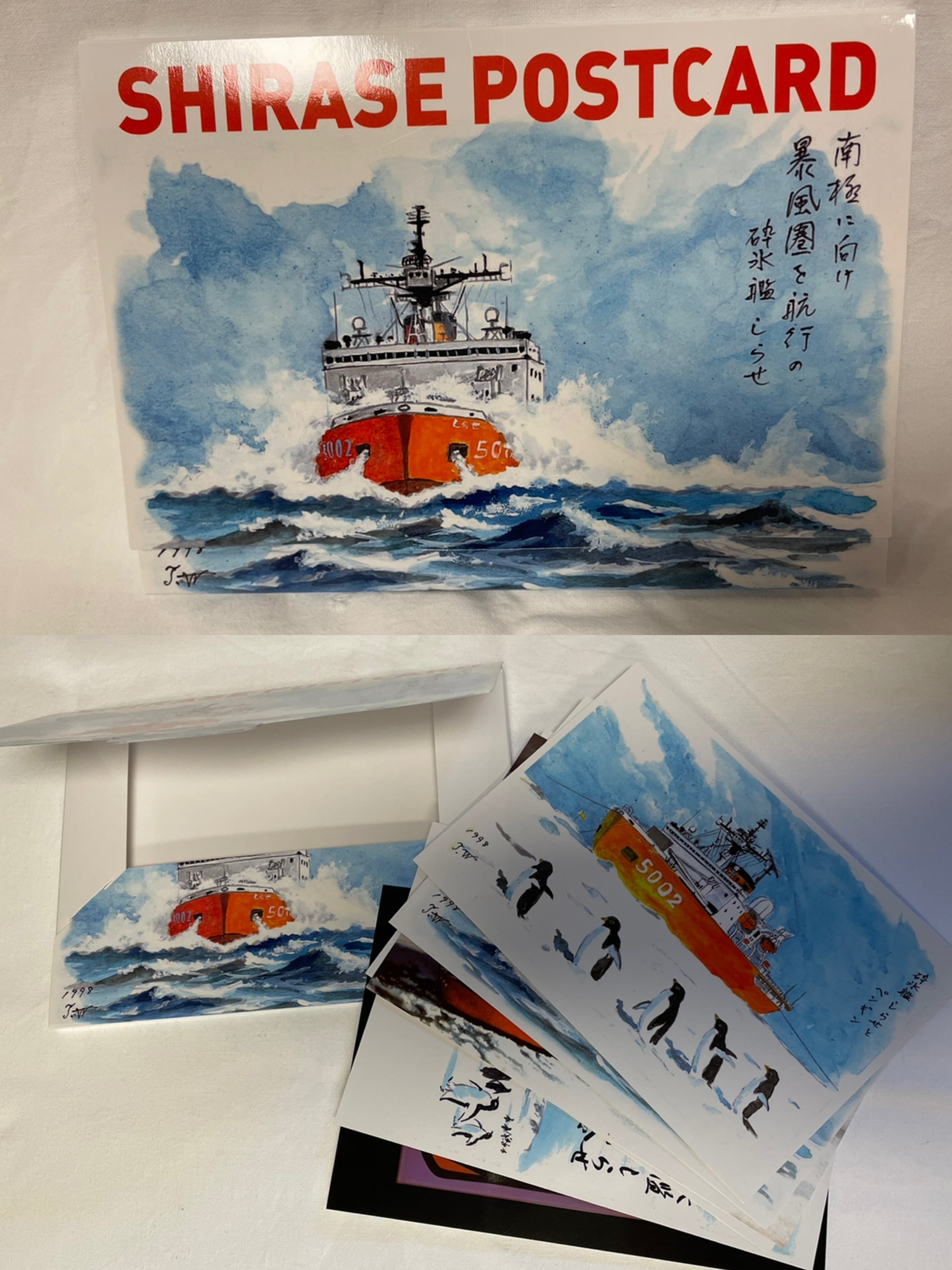 ポストカードセット-しらせ絵画- | SHIRASE5002