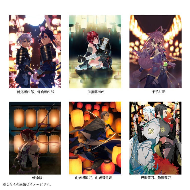 刀剣乱舞ONLINE六周年記念祝画クリアポストカード：提灯・つるし（全6