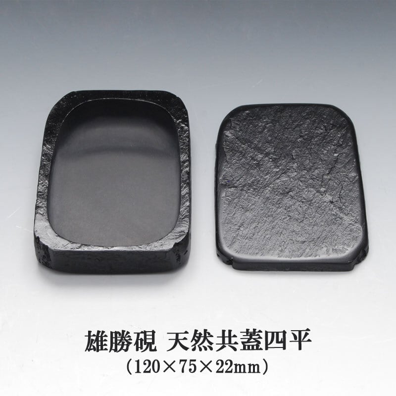 雄勝硯 天然型共蓋付四五平 135×75×29mm | ogatsusuzuri
