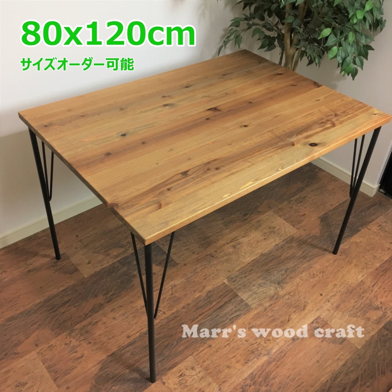国産杉の無垢材ダイニングテーブル 80x120cm オイル仕上げ アイアン脚