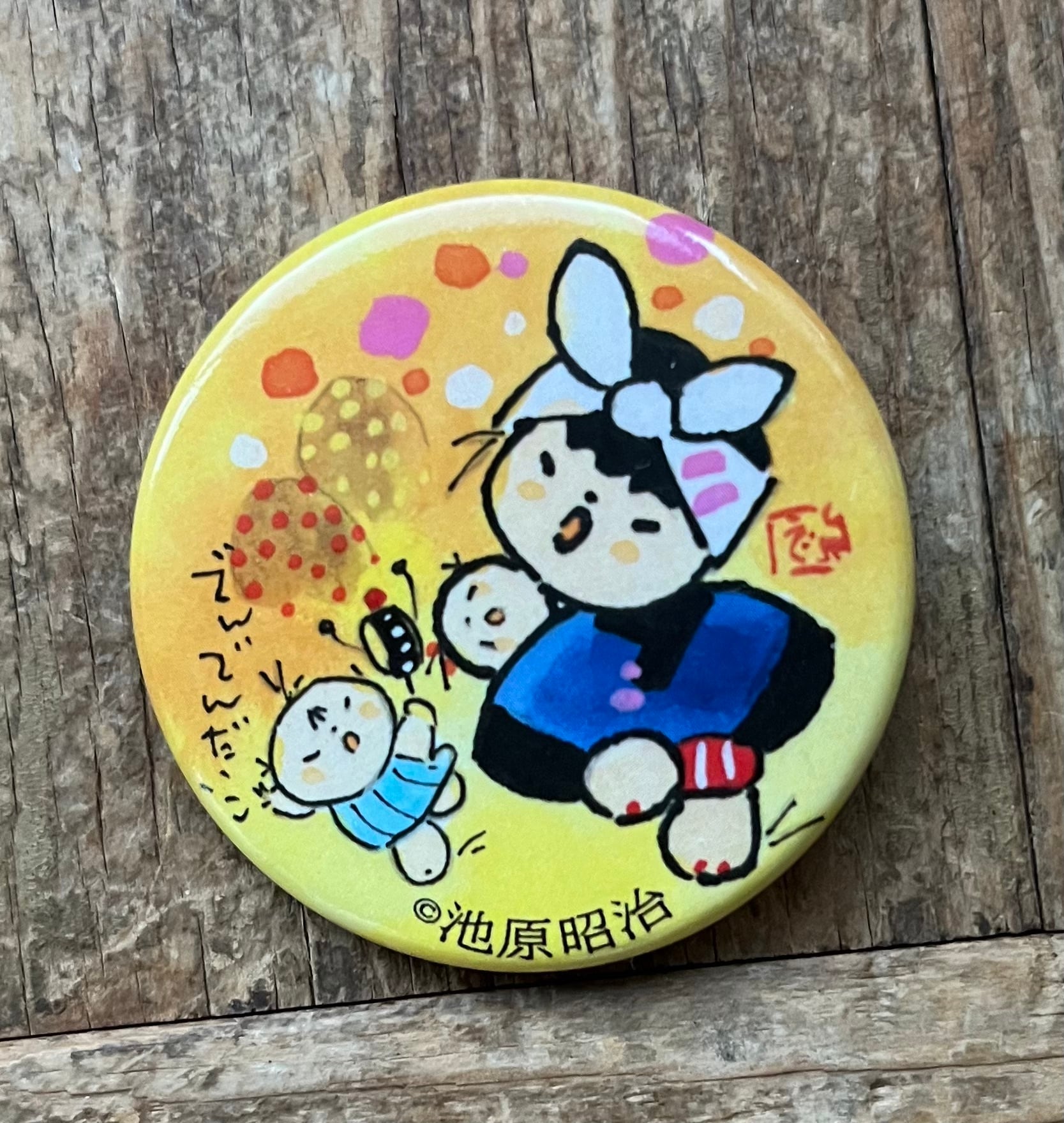 わらべ缶バッジ（大）「でんでんだいこ」 | 童絵作家 池原昭治のお店