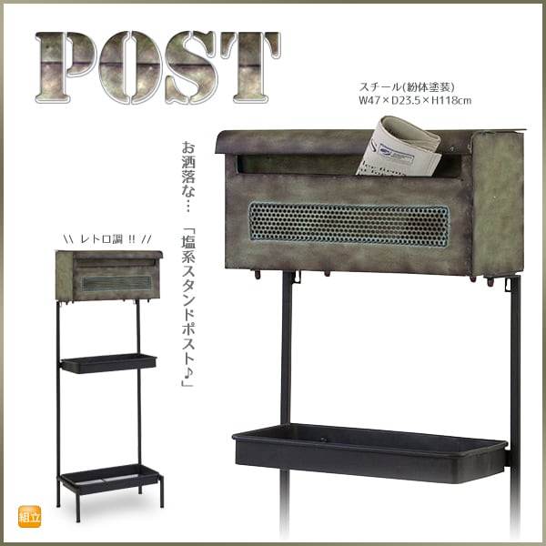 ポスト スタンドポスト メールボックス 郵便受け 郵便ポスト レトロ