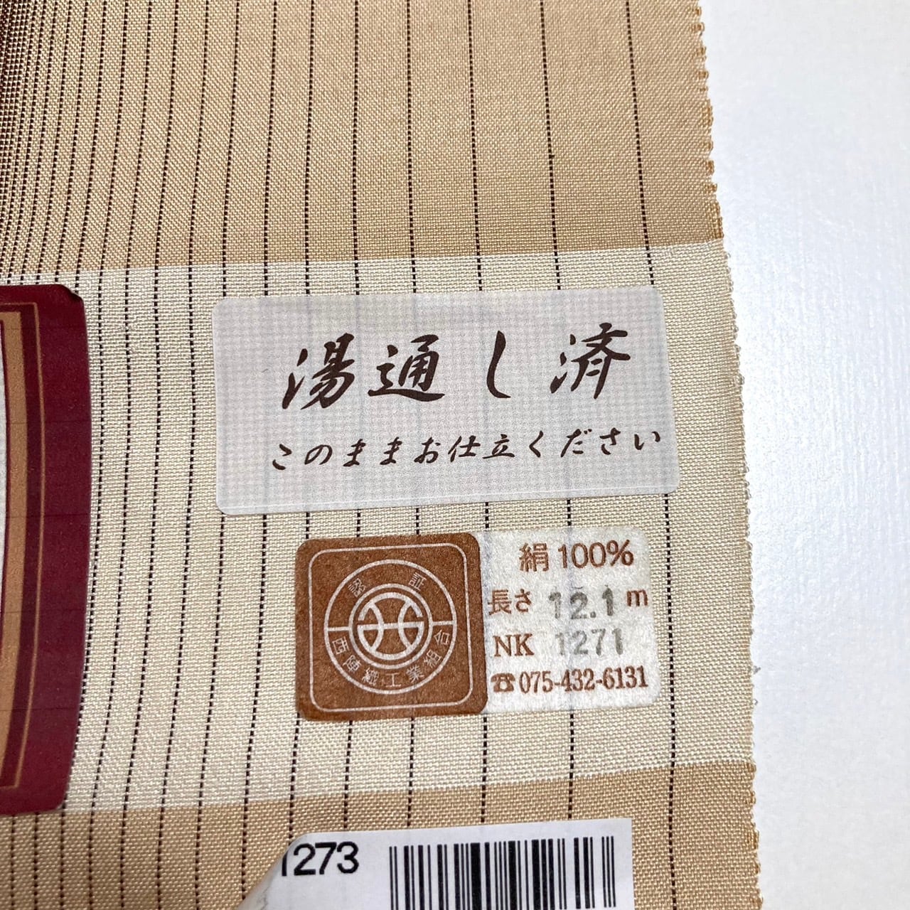 正絹　三代目市三郎　紬　反物　未使用品 新品> 反物 正絹 三代目市三郎 雅生紬曾 輝（かがやき） 紬 （着尺