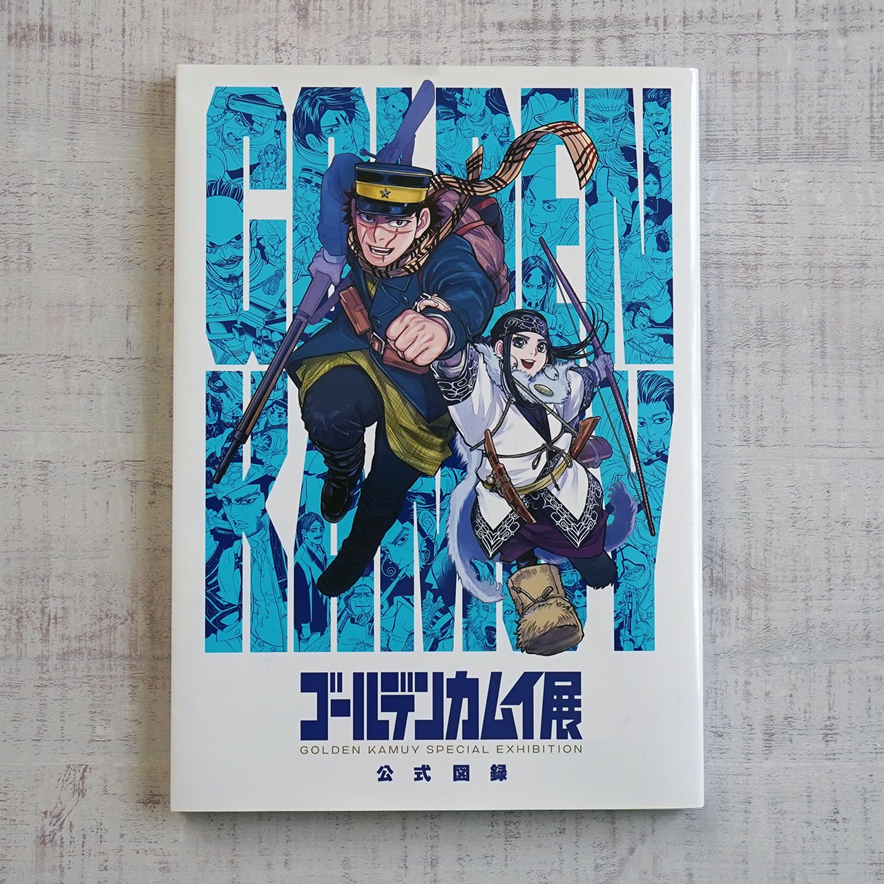 ゴールデンカムイ展 公式図録 | タイムカプセル