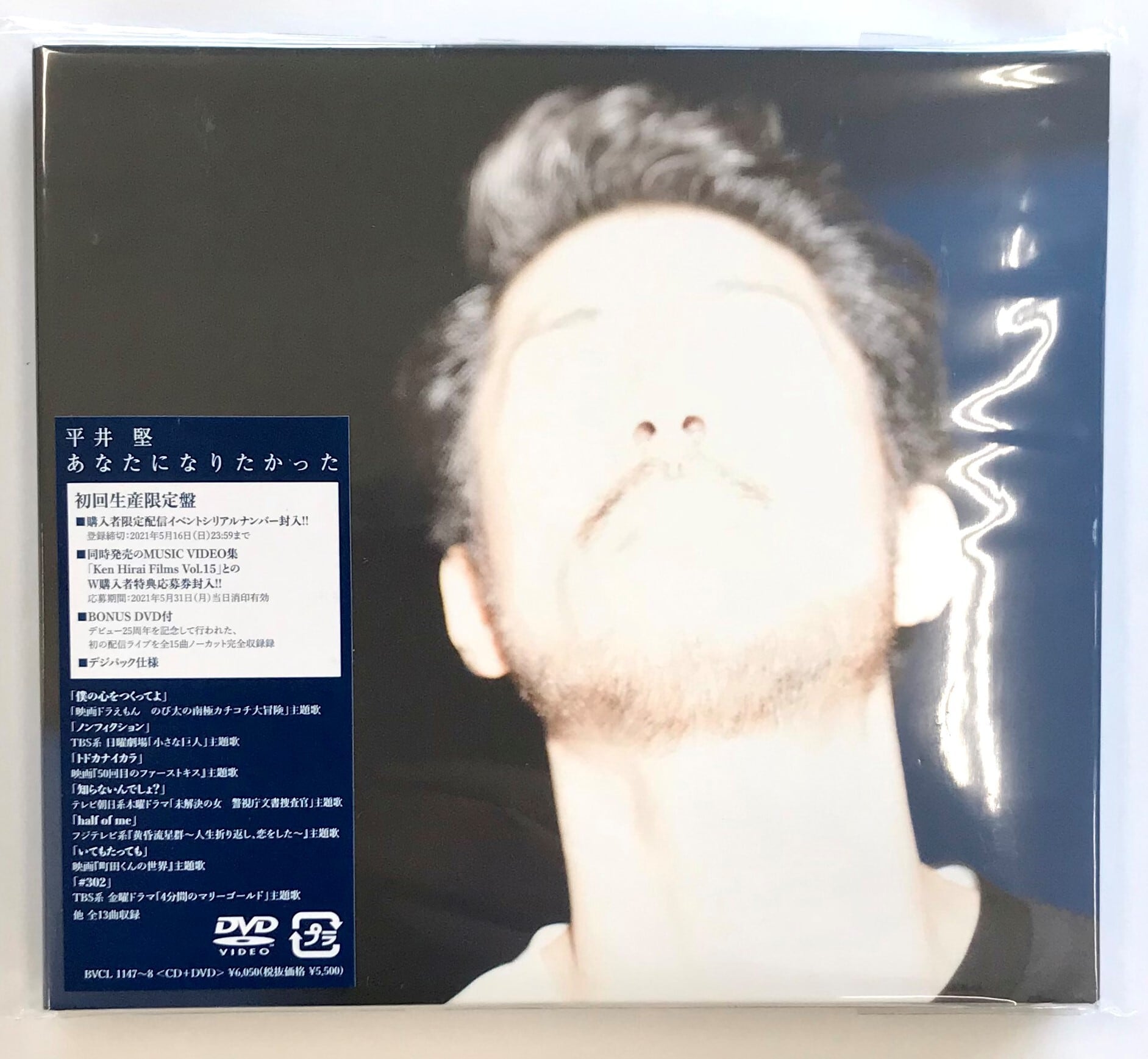 平井堅 / あなたになりたかった / 初回生産限定盤DVD Type.(CD+DVD
