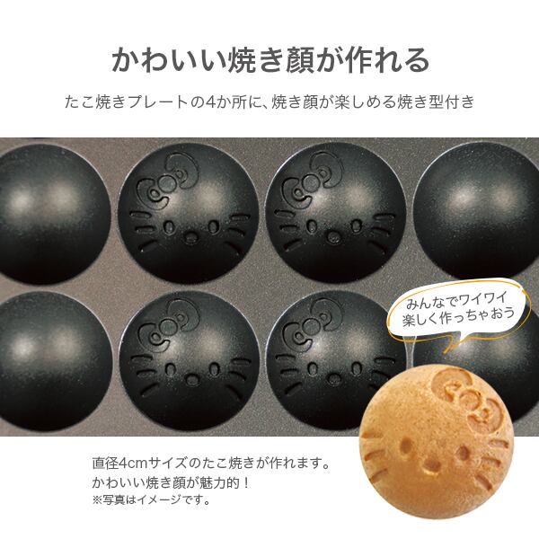 ハローキティたこ焼き&ホットプレート HK-THP | T.I.M エージェンシー