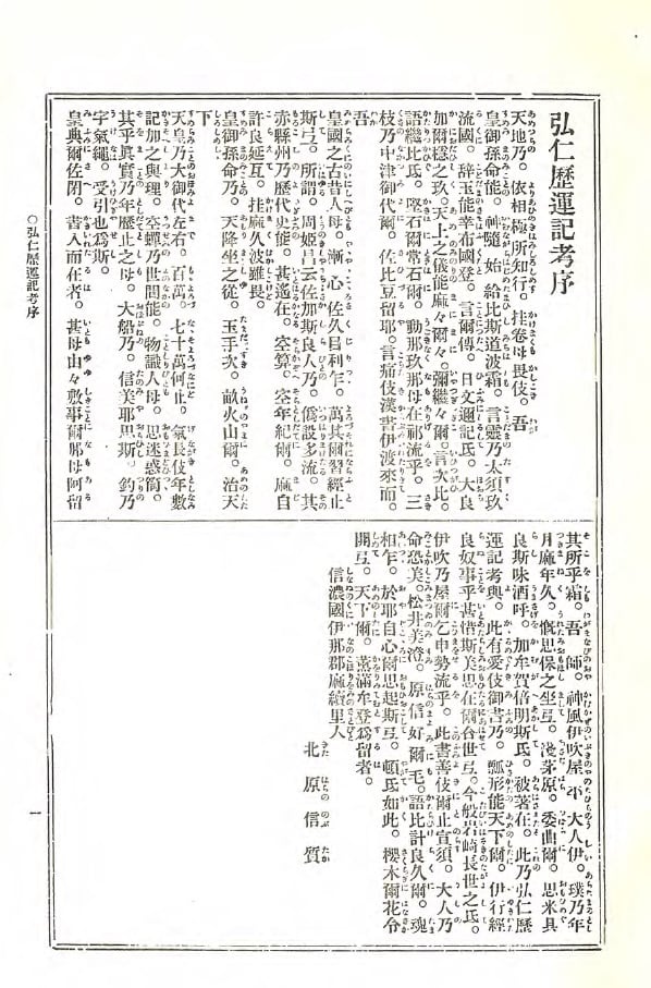 平田篤胤 全集 第六巻』(1912)PDF | エルゴン137