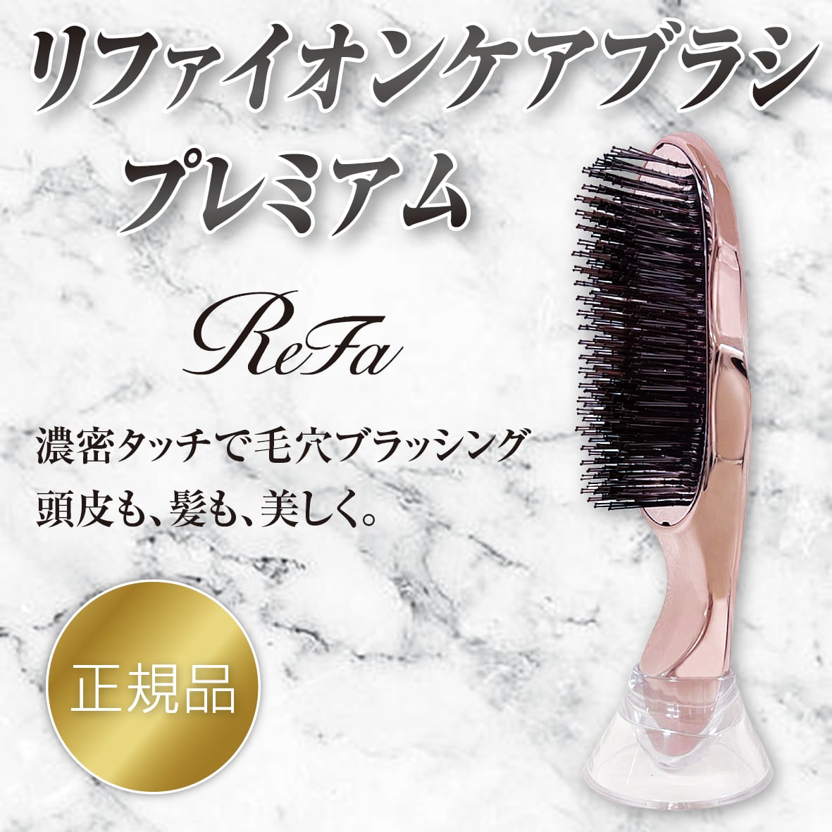 リファ】イオンケアブラシ プレミアム (ReFa ION CARE BRUSH