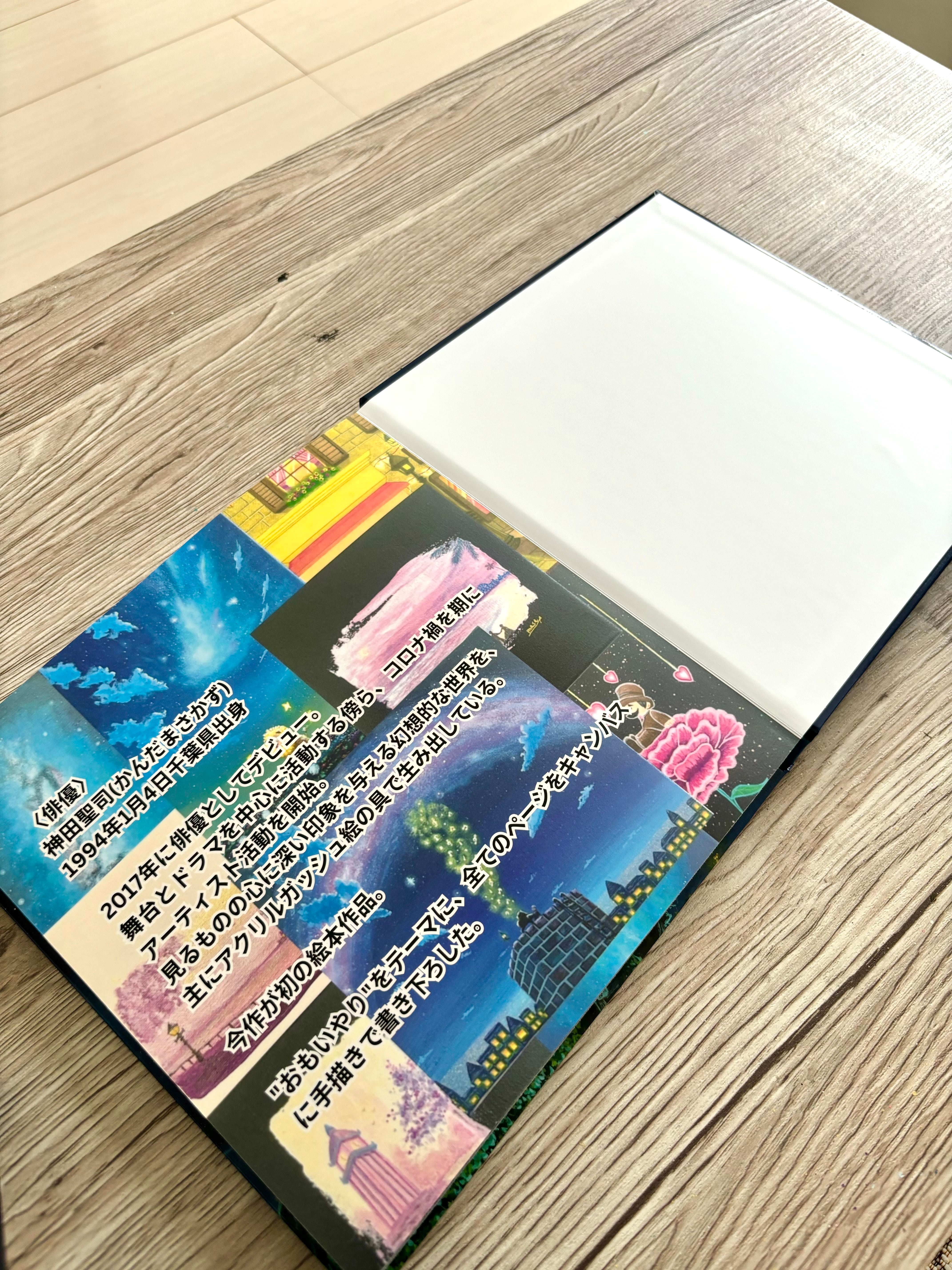 サイン入り絵本【ココロおじさん〜レオとの出会い〜】送料無料 | Awai